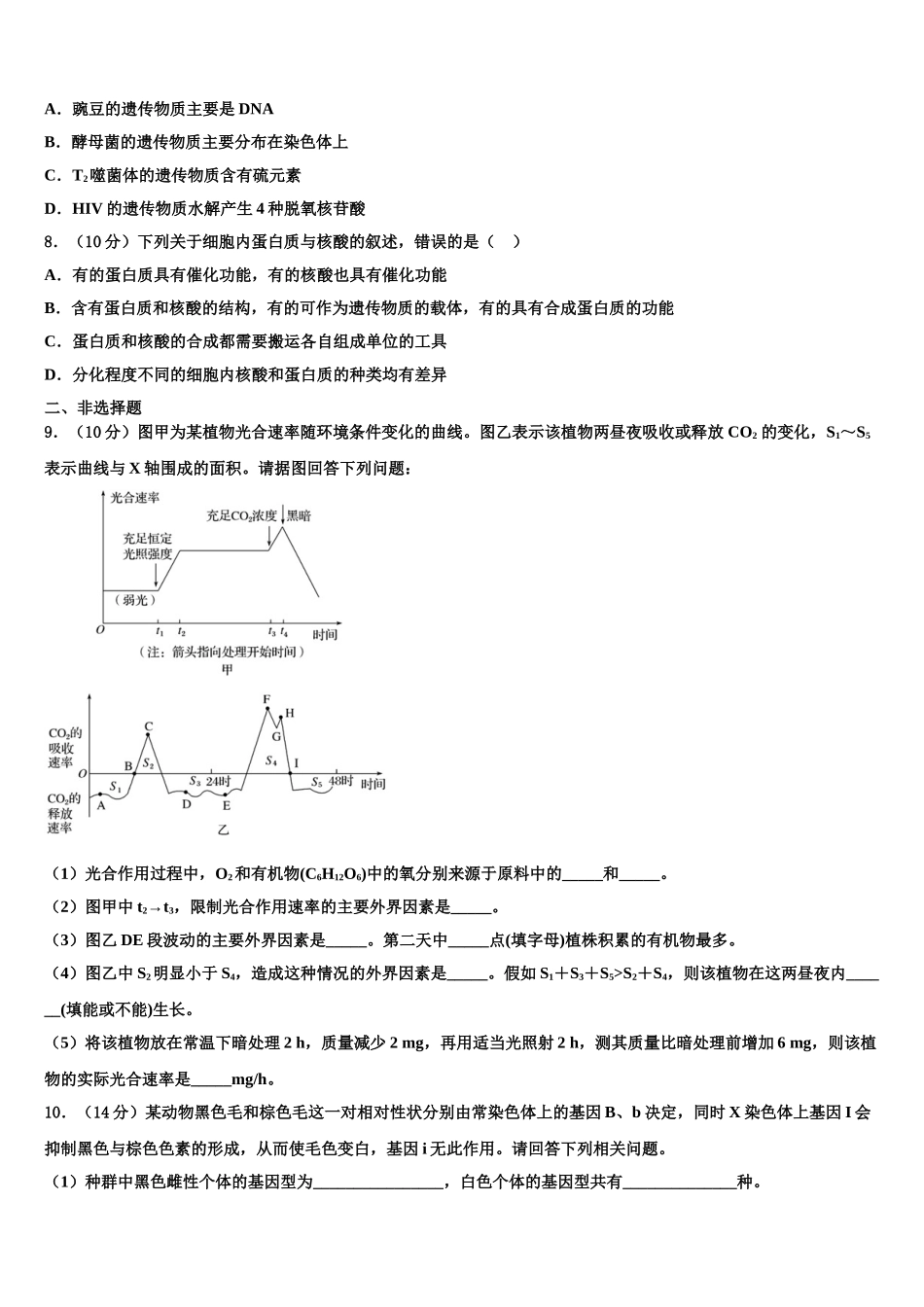 广西两校高考仿真模拟生物试卷含解析_第3页