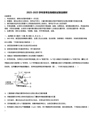 广西两校高考仿真模拟生物试卷含解析