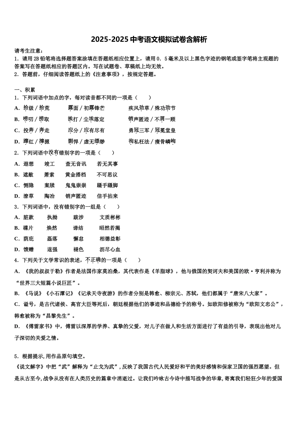 广西北流市中考语文模拟预测试卷含解析_第1页