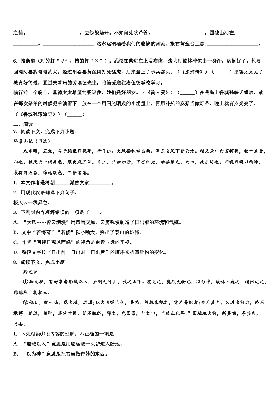 广西北流市中考语文模拟预测试卷含解析_第2页