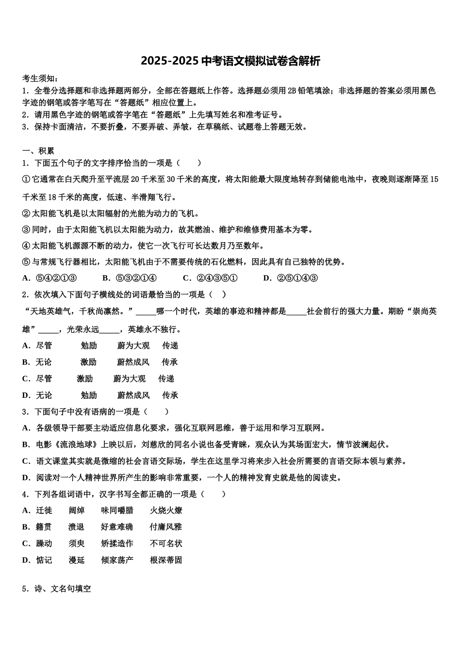 广西北流、陆川、容县重点名校中考语文仿真试卷含解析_第1页