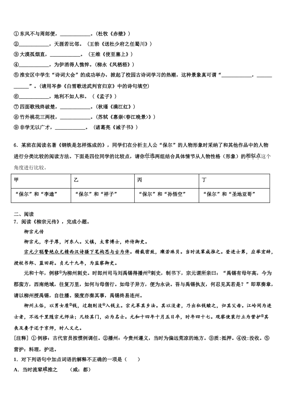 广西北流、陆川、容县重点名校中考语文仿真试卷含解析_第2页