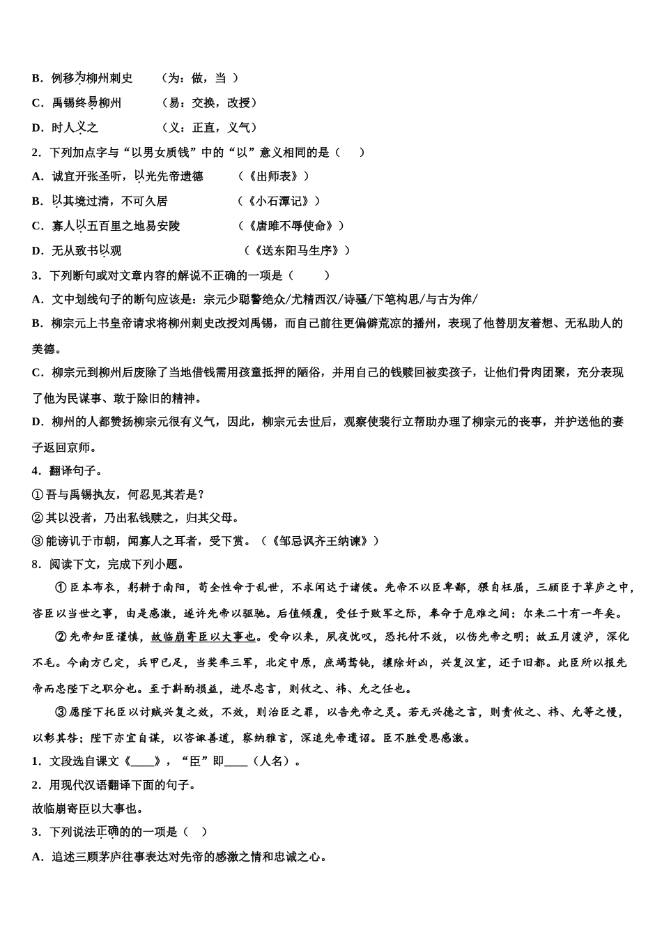 广西北流、陆川、容县重点名校中考语文仿真试卷含解析_第3页