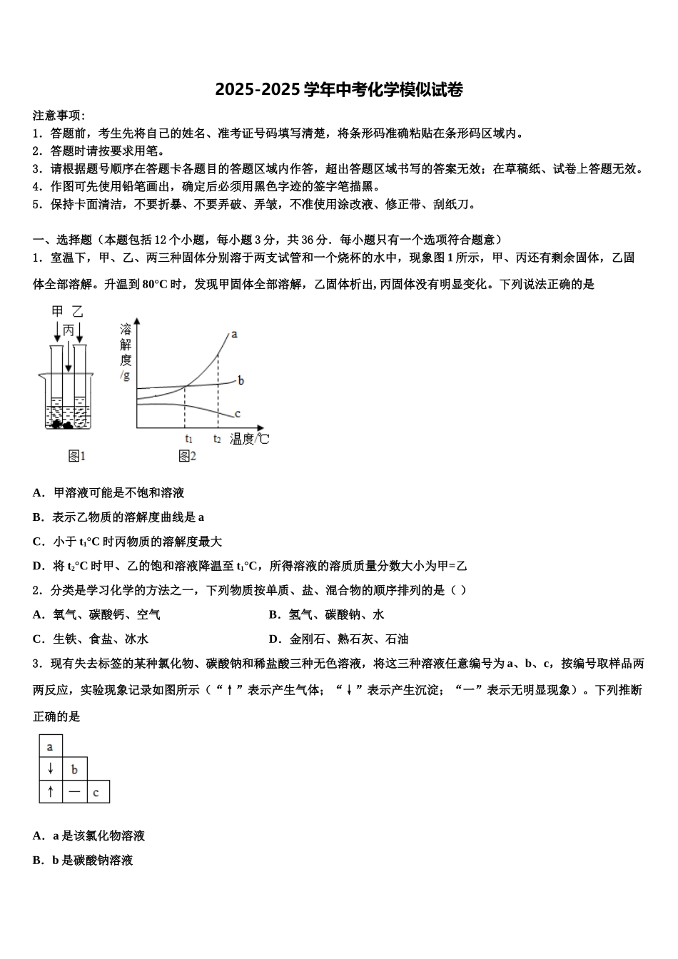 广西北流市重点名校中考化学猜题卷含解析_第1页