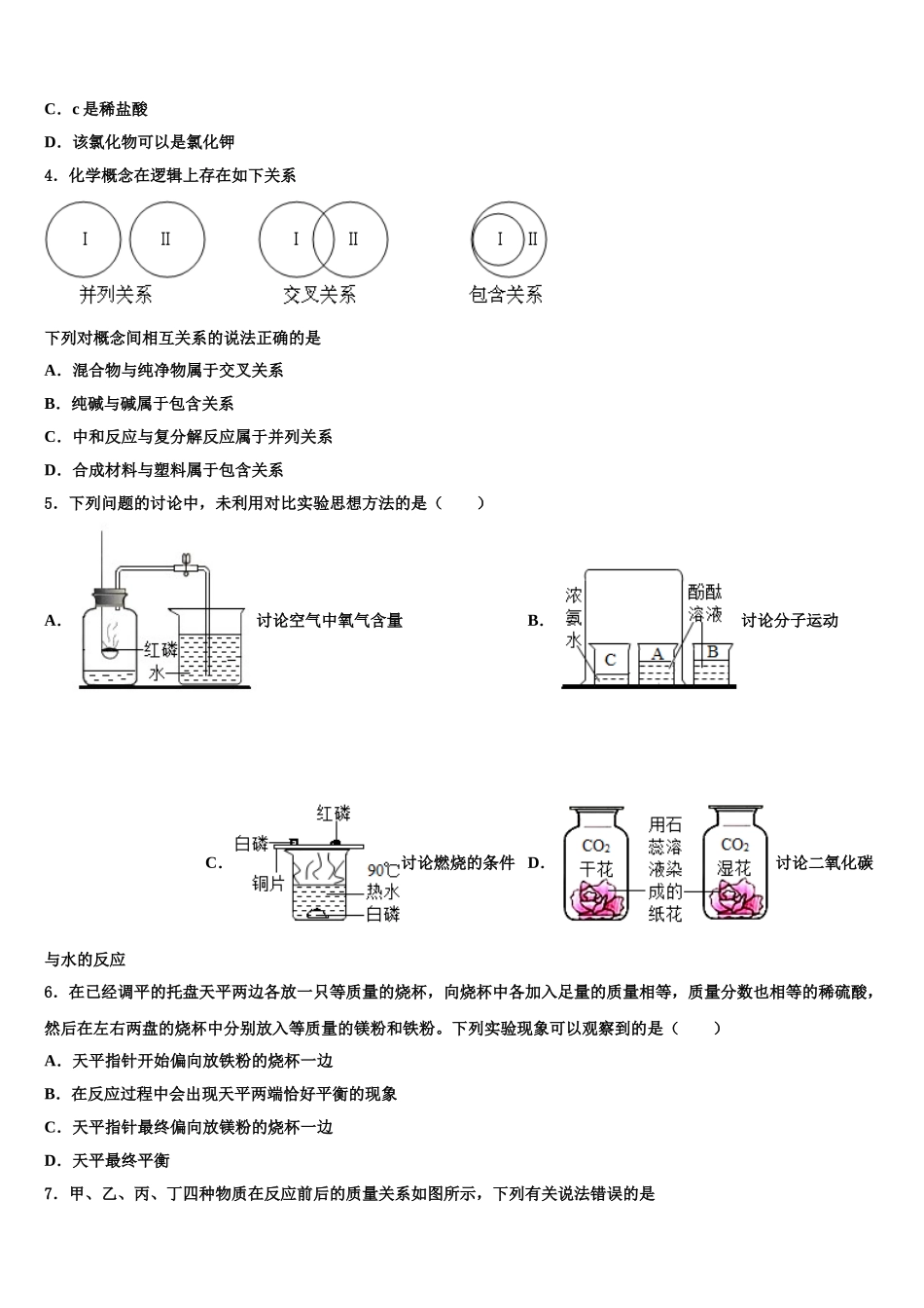 广西北流市重点名校中考化学猜题卷含解析_第2页