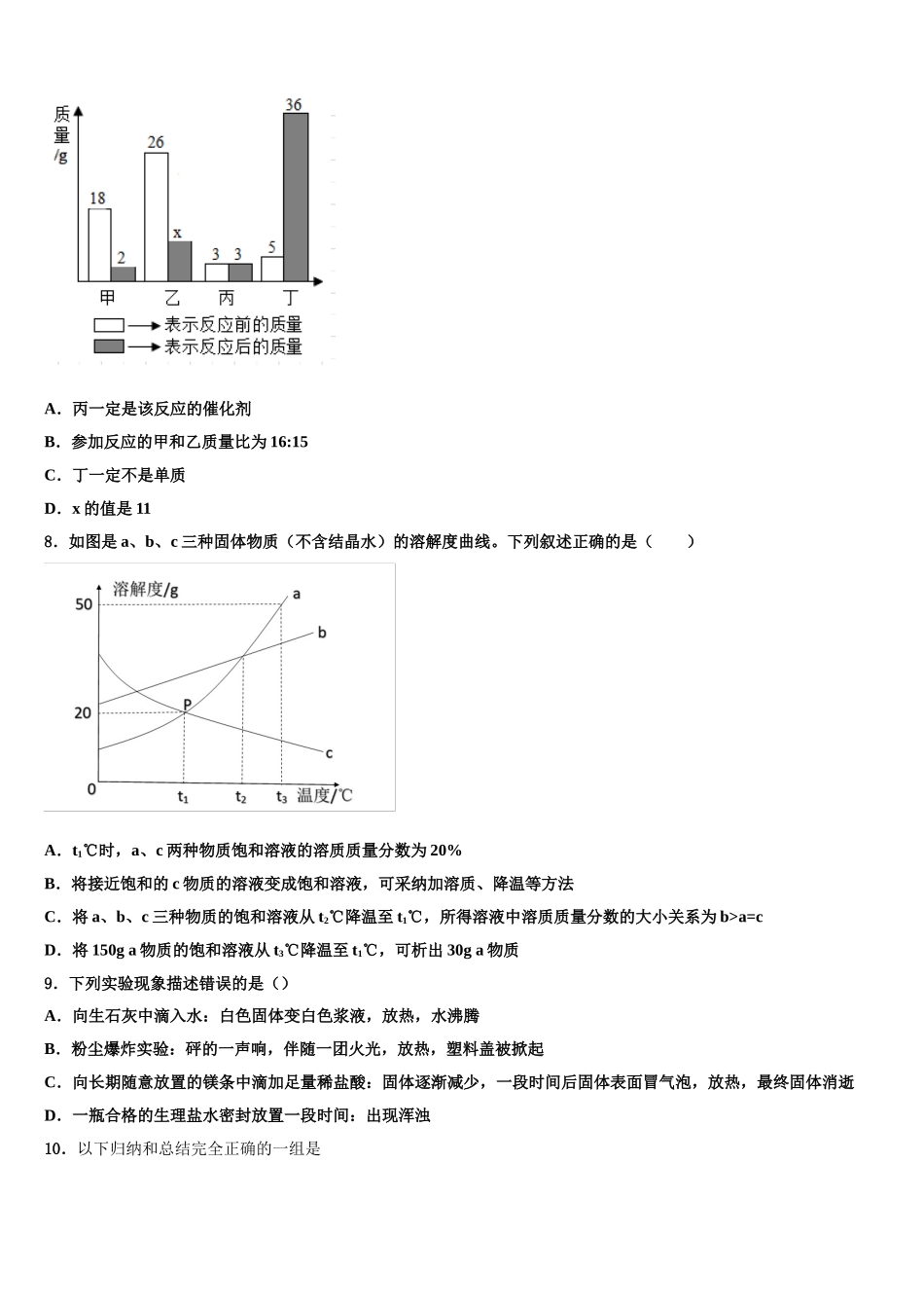 广西北流市重点名校中考化学猜题卷含解析_第3页