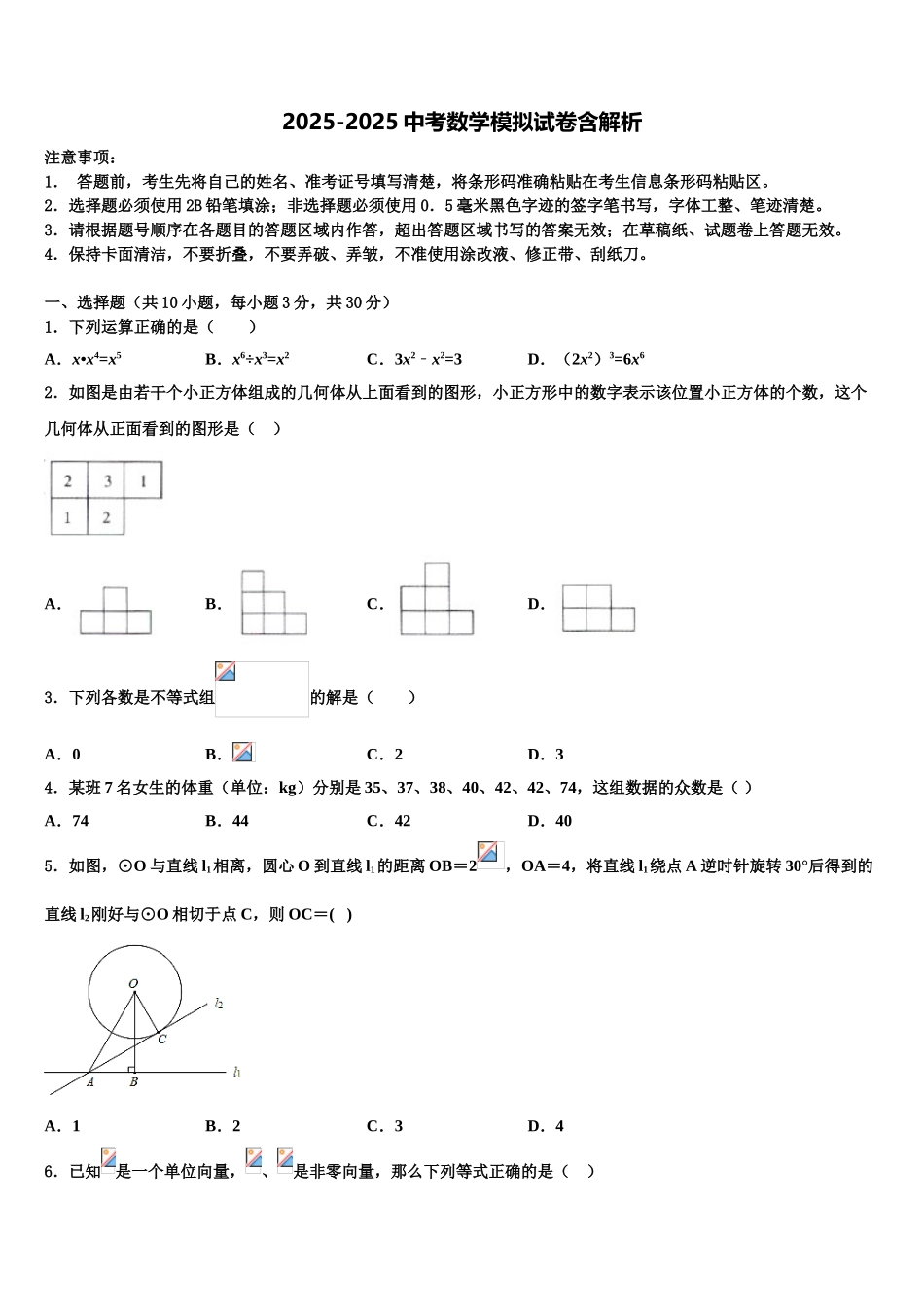 广西北流市中考数学五模试卷含解析_第1页