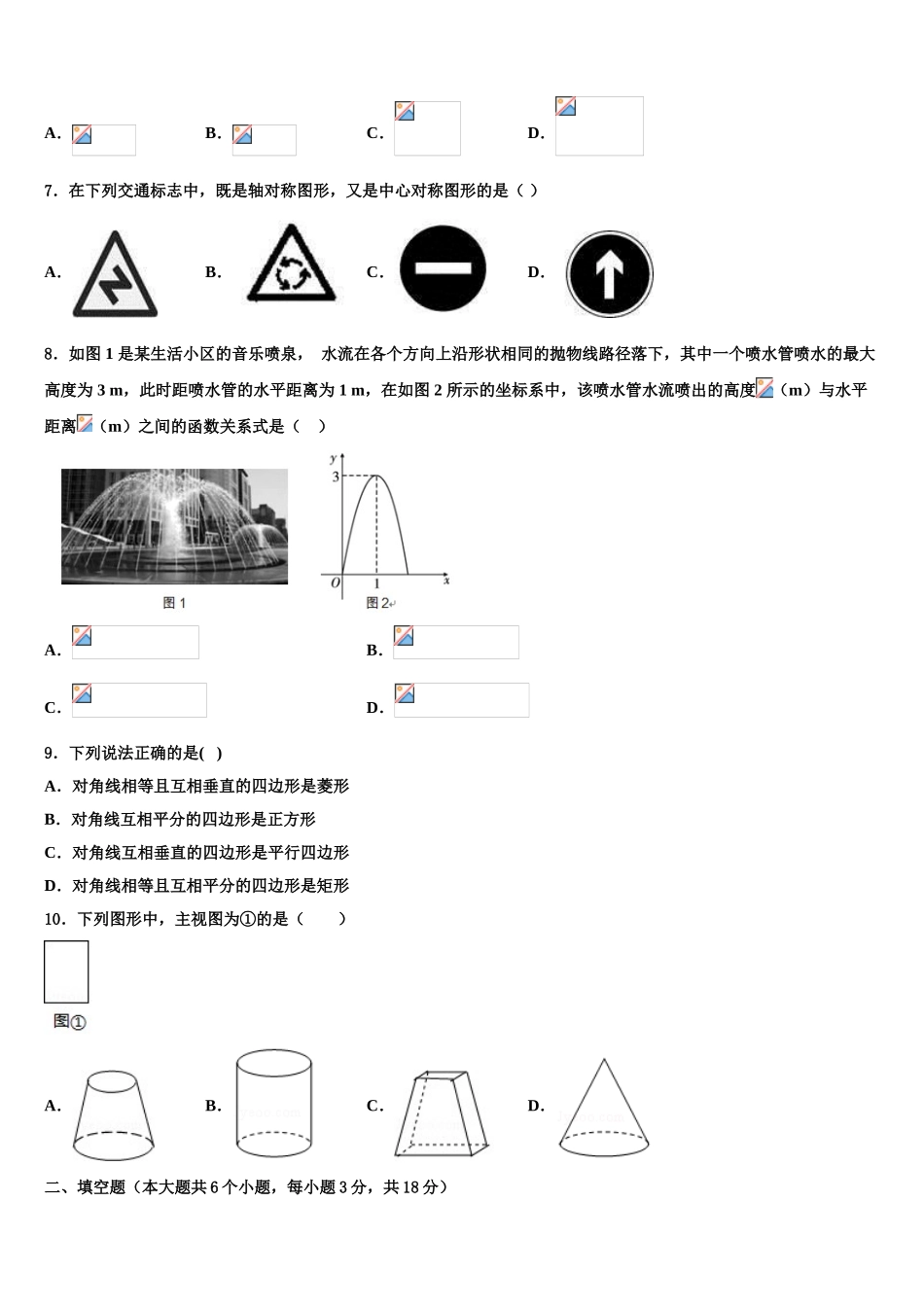 广西北流市中考数学五模试卷含解析_第2页