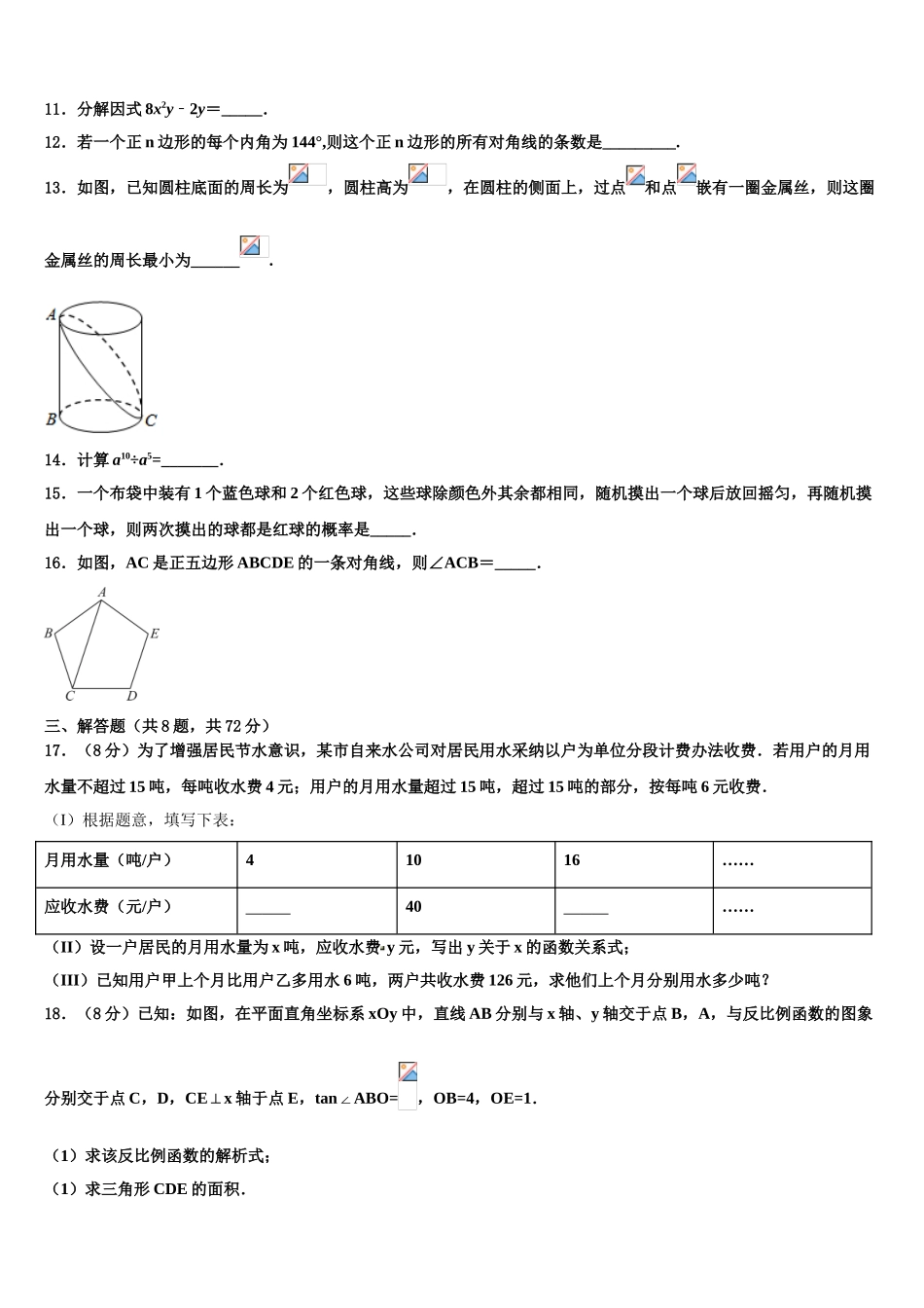 广西北流市中考数学五模试卷含解析_第3页