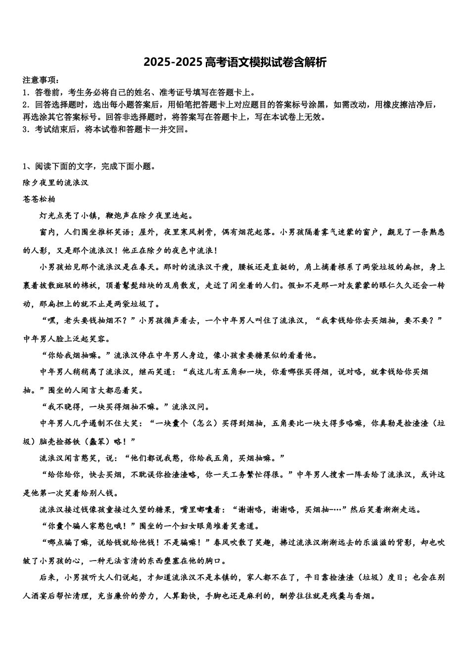 广西北流市实验中学高三下学期联考语文试题含解析_第1页