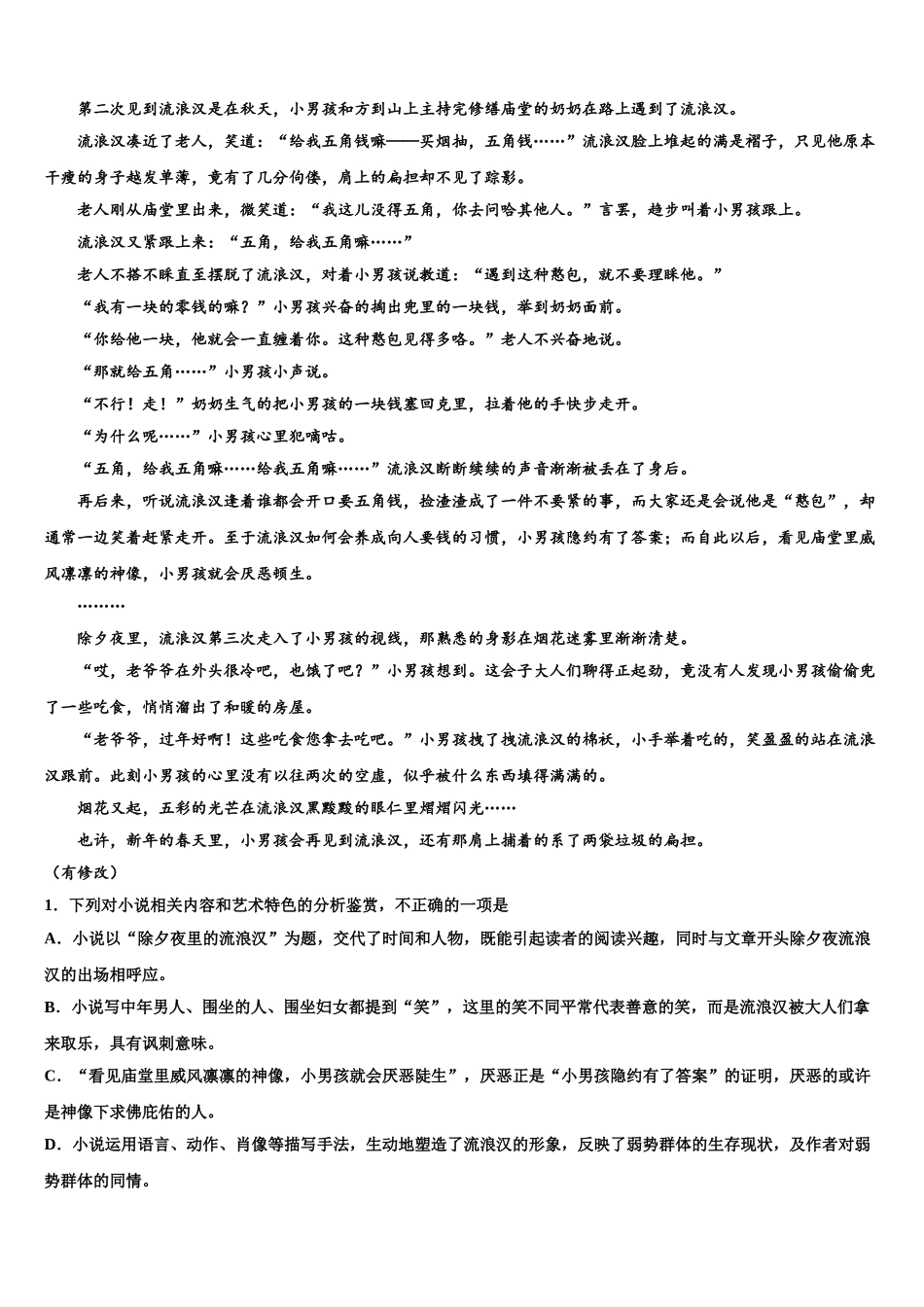 广西北流市实验中学高三下学期联考语文试题含解析_第2页