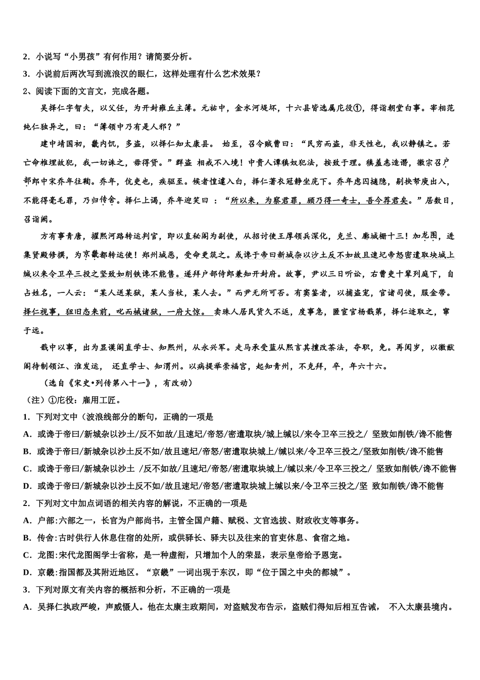 广西北流市实验中学高三下学期联考语文试题含解析_第3页