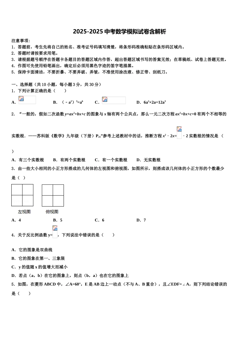 广西北流市重点名校中考五模数学试题含解析_第1页