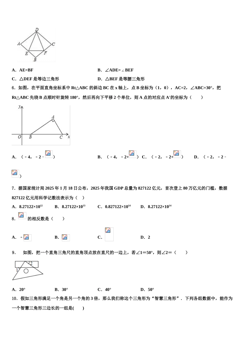 广西北流市重点名校中考五模数学试题含解析_第2页