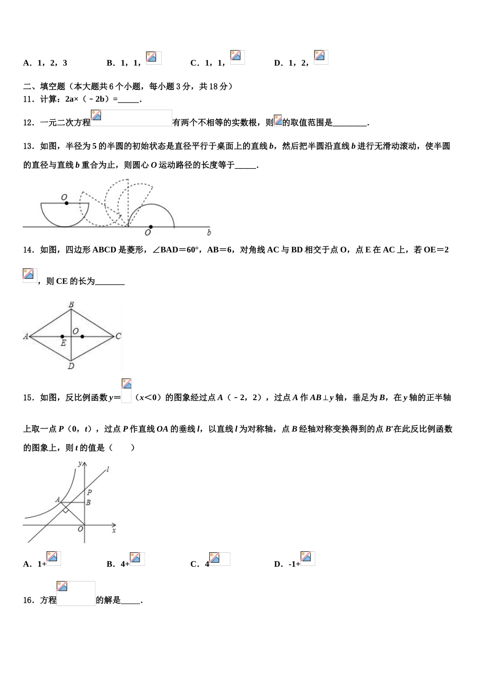 广西北流市重点名校中考五模数学试题含解析_第3页