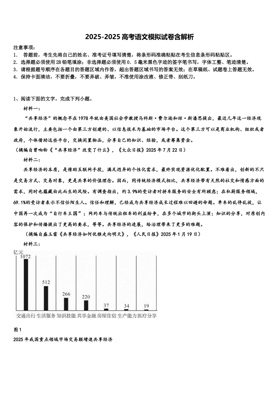 广西北流市明瑞高级中学高三3月份第一次模拟考试语文试卷含解析_第1页