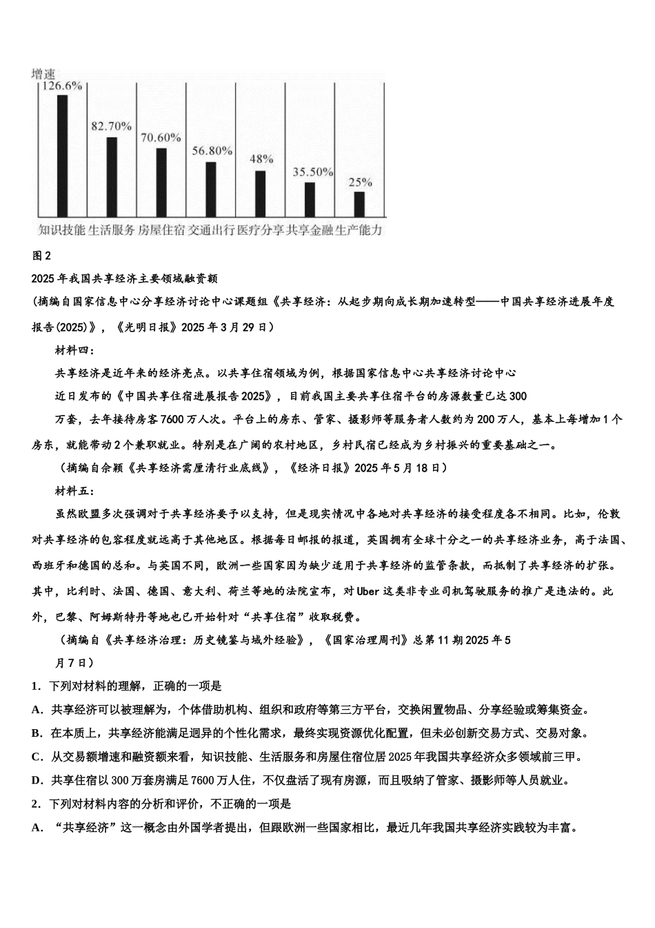 广西北流市明瑞高级中学高三3月份第一次模拟考试语文试卷含解析_第2页