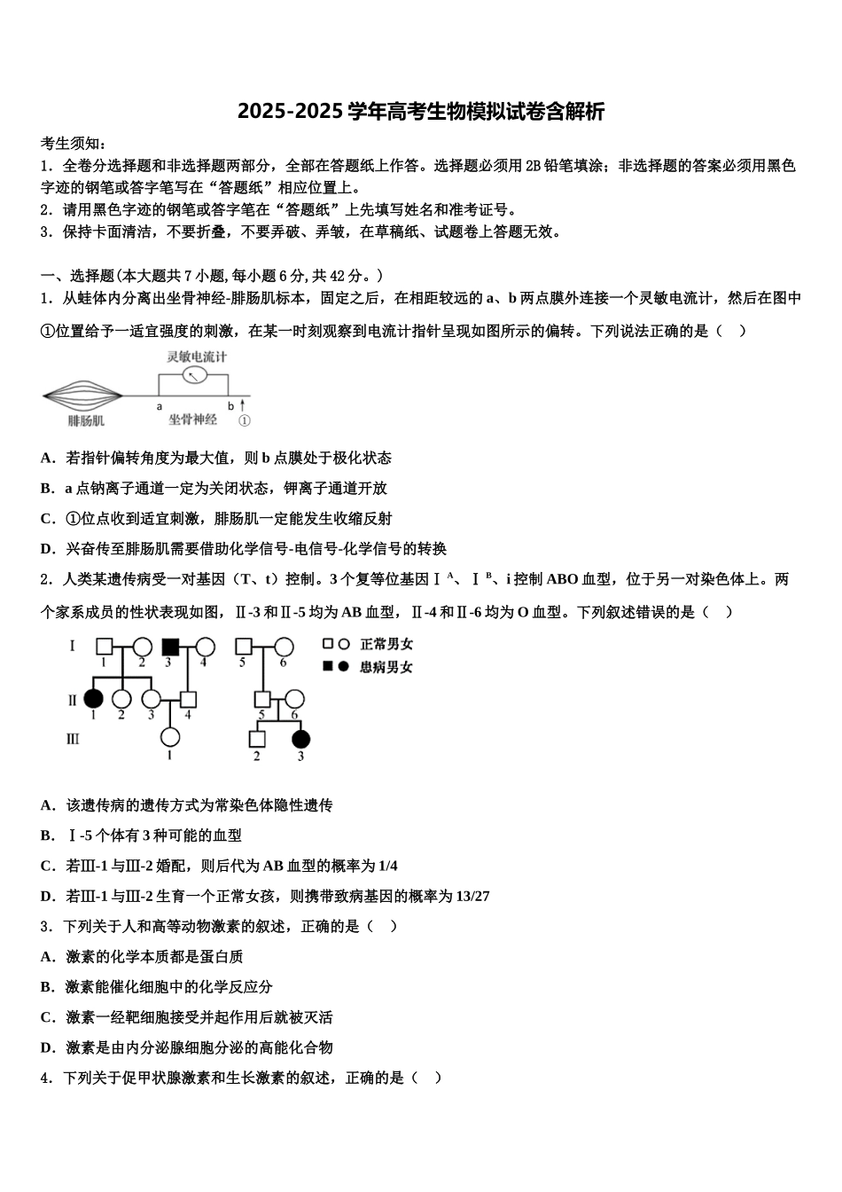 广西北海中学高三生物试卷含解析_第1页