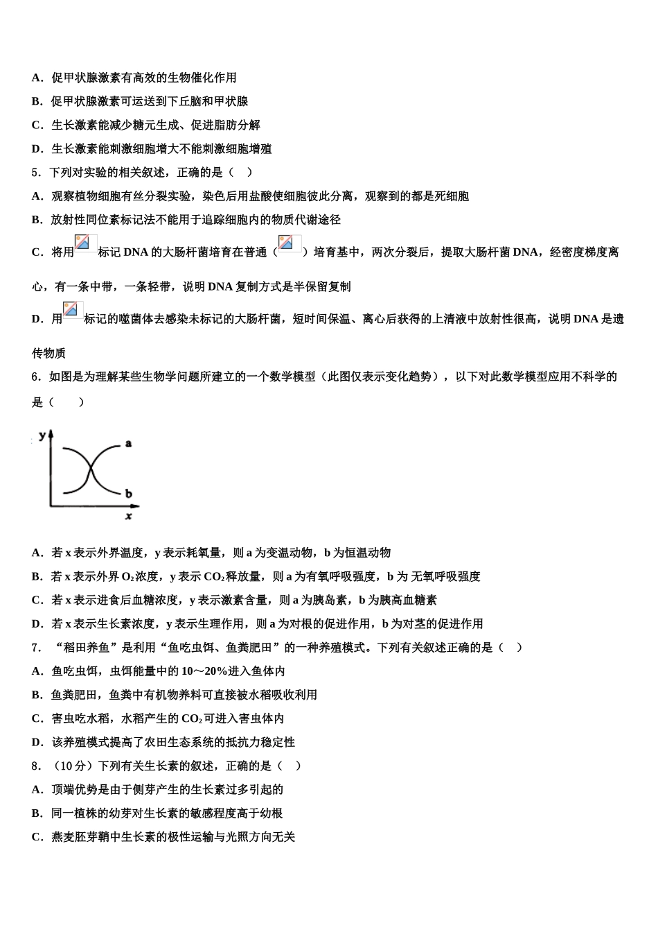 广西北海中学高三生物试卷含解析_第2页