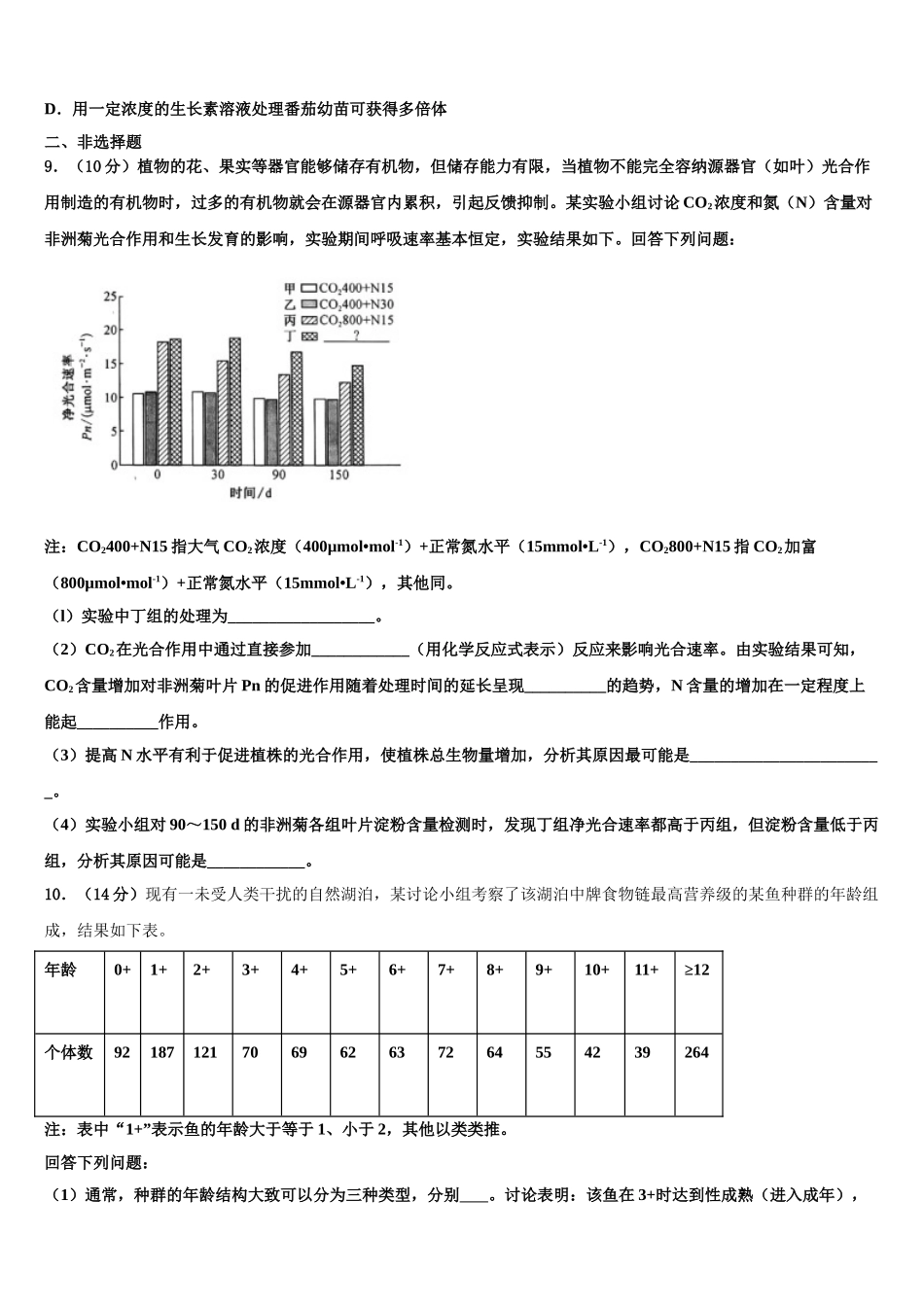 广西北海中学高三生物试卷含解析_第3页