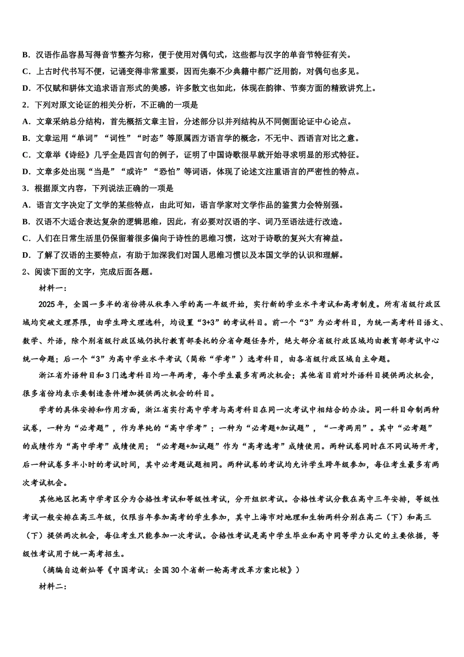 广西北流市明瑞高级中学高三第二次调研语文试卷含解析_第2页
