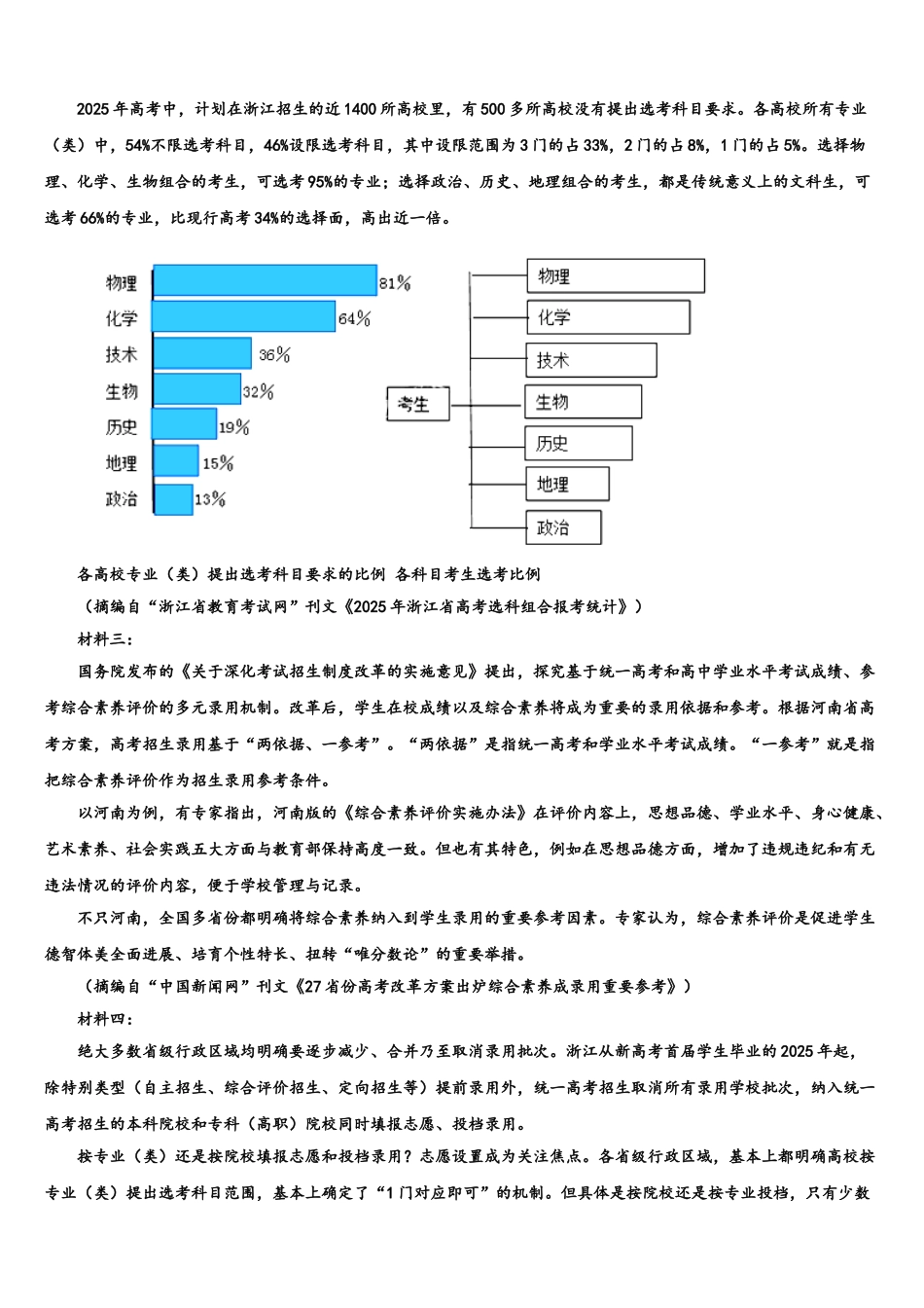 广西北流市明瑞高级中学高三第二次调研语文试卷含解析_第3页