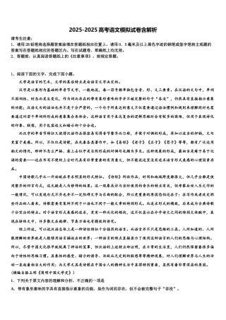 广西北流市明瑞高级中学高三第二次调研语文试卷含解析