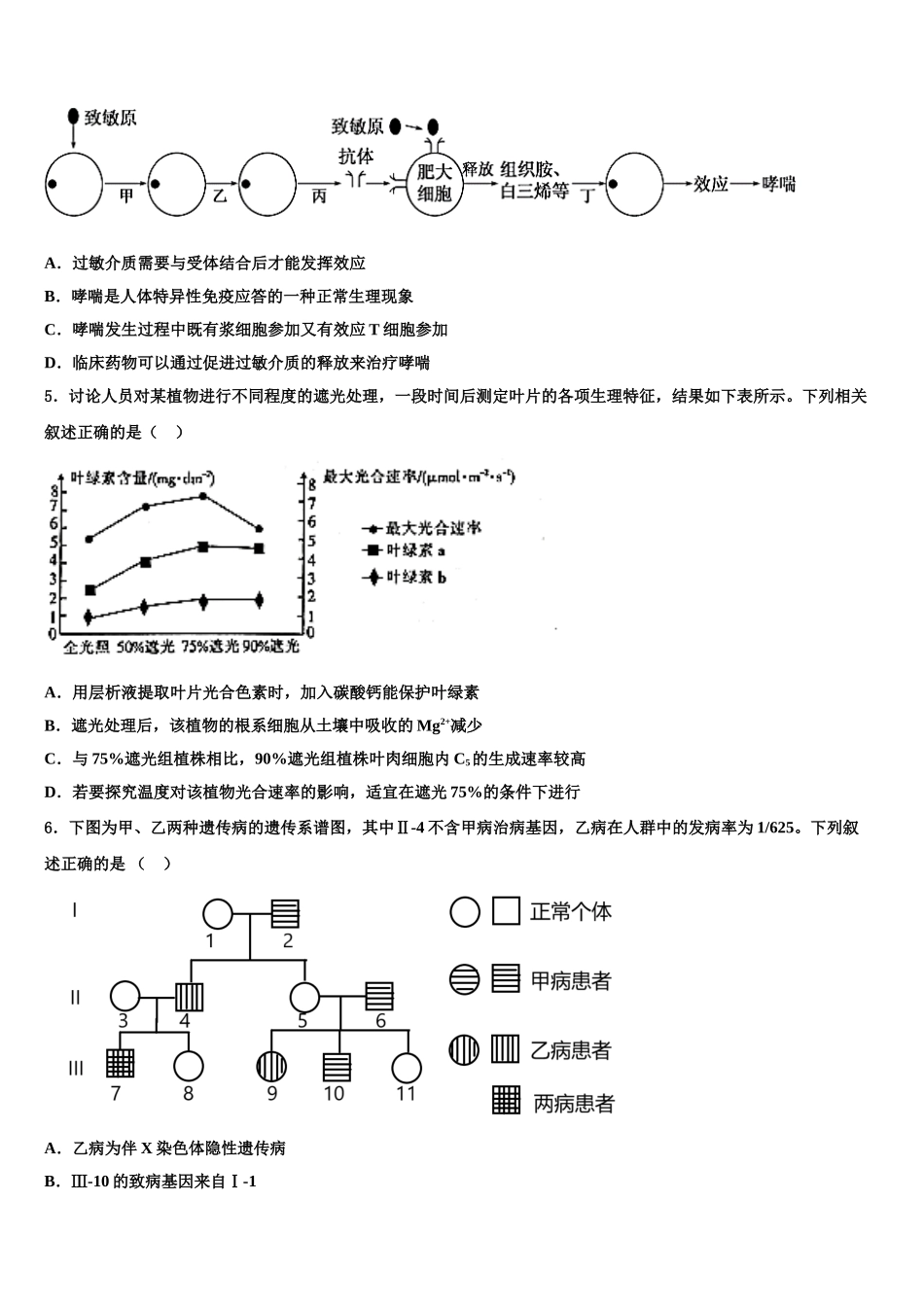 广西北海中学高三六校第一次联考生物试卷含解析_第2页