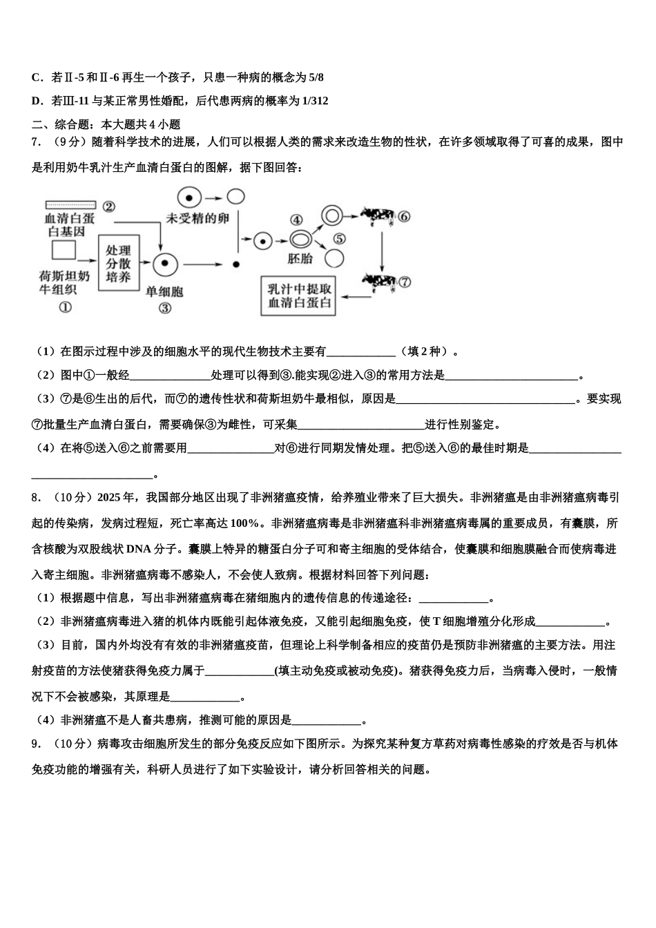 广西北海中学高三六校第一次联考生物试卷含解析_第3页