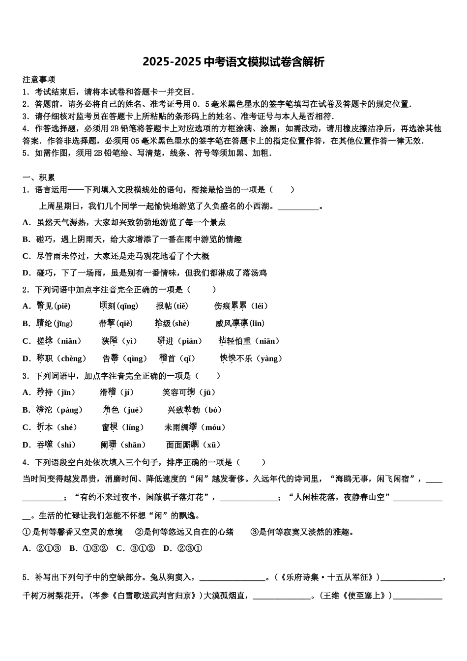 广西北海市中考语文最后一模试卷含解析_第1页