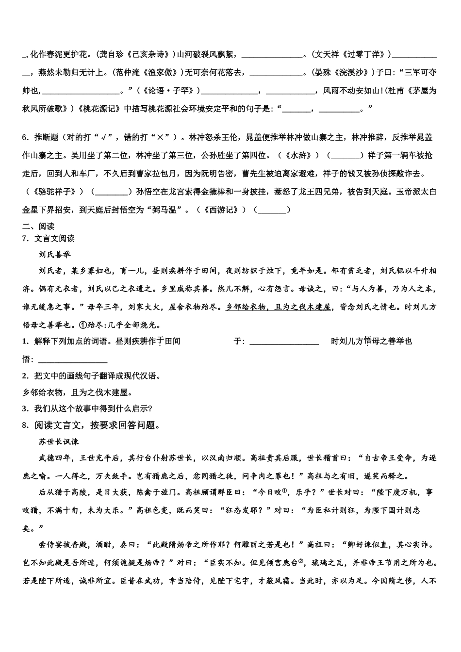 广西北海市中考语文最后一模试卷含解析_第2页