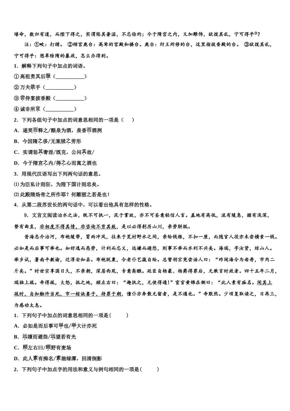 广西北海市中考语文最后一模试卷含解析_第3页