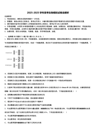 广西北海市合浦县高三下第一次测试生物试题含解析