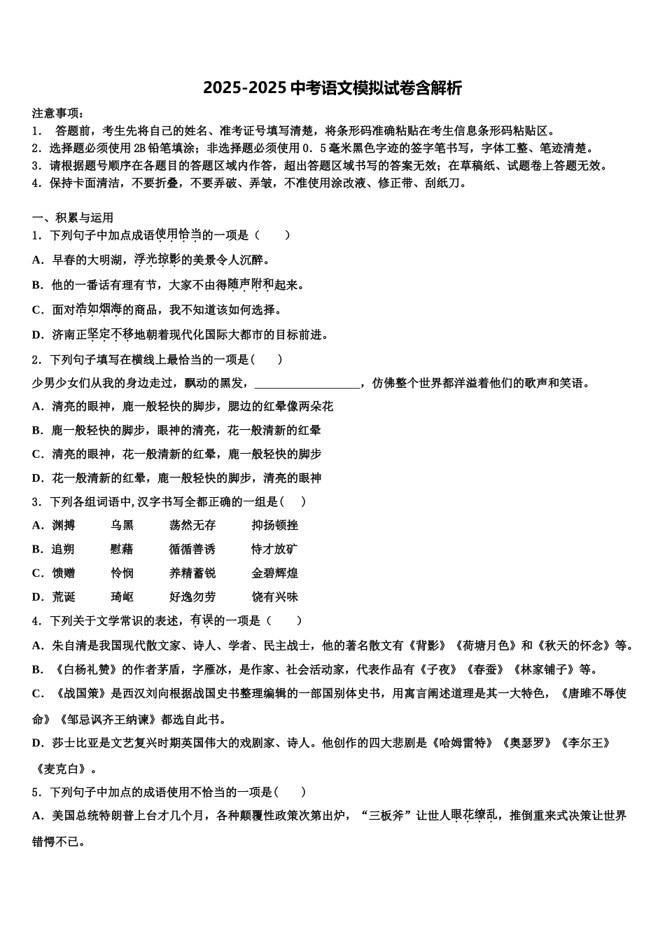 广西北流市重点名校毕业升学考试模拟卷语文卷含解析_第1页