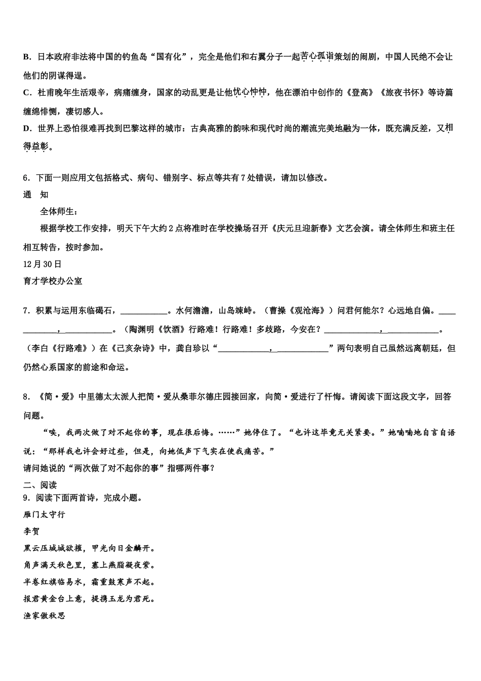 广西北流市重点名校毕业升学考试模拟卷语文卷含解析_第2页