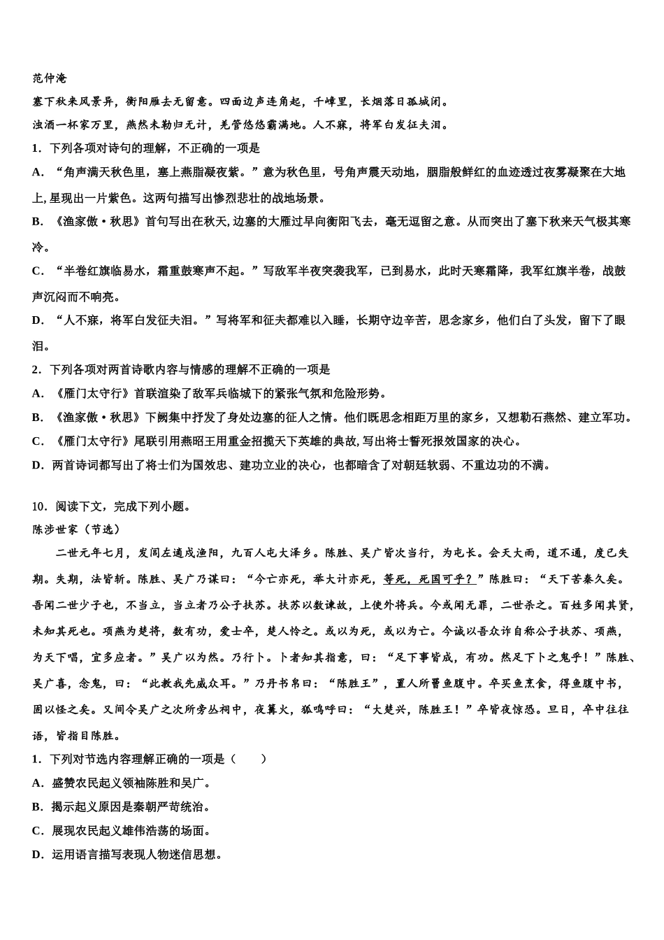 广西北流市重点名校毕业升学考试模拟卷语文卷含解析_第3页