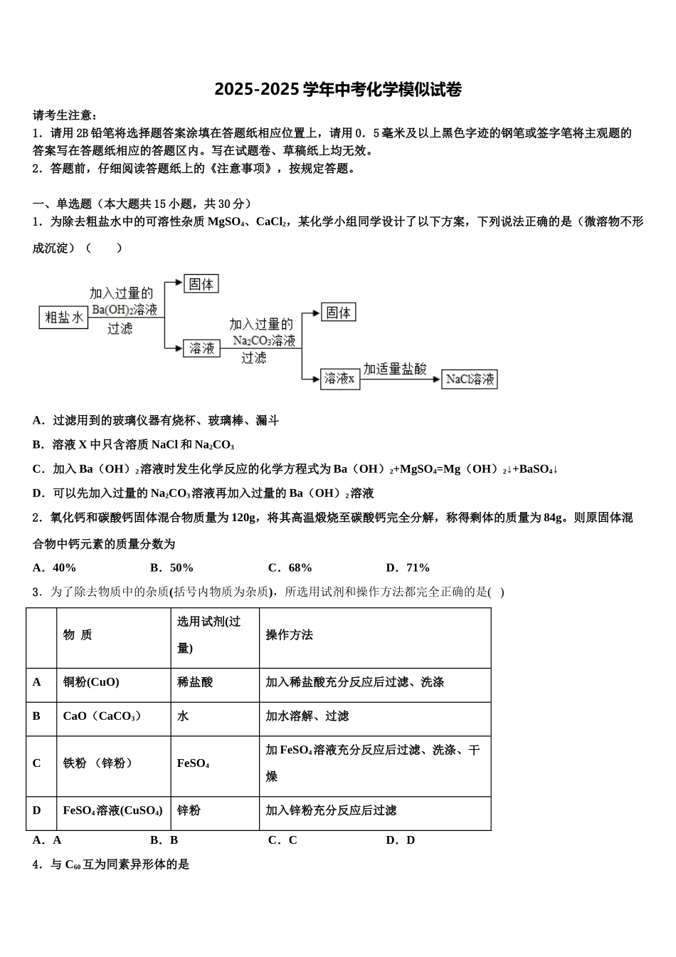 广西北海市银海区中考押题化学预测卷含解析_第1页