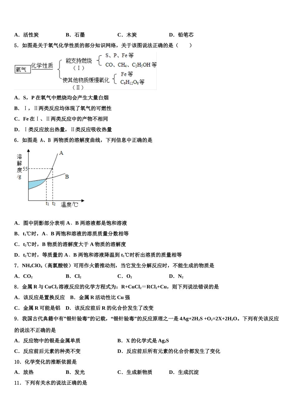 广西北海市银海区中考押题化学预测卷含解析_第2页