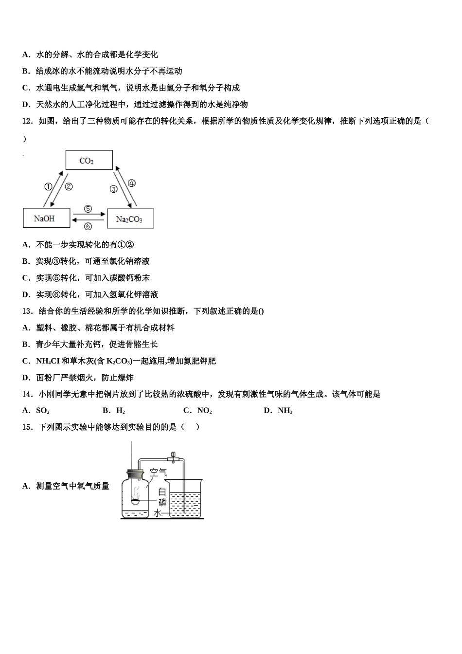 广西北海市银海区中考押题化学预测卷含解析_第3页
