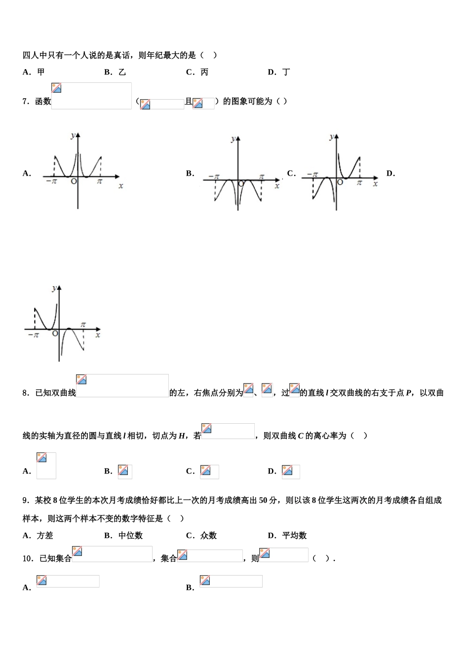 广西北海中学高三第二次调研数学试卷含解析_第2页