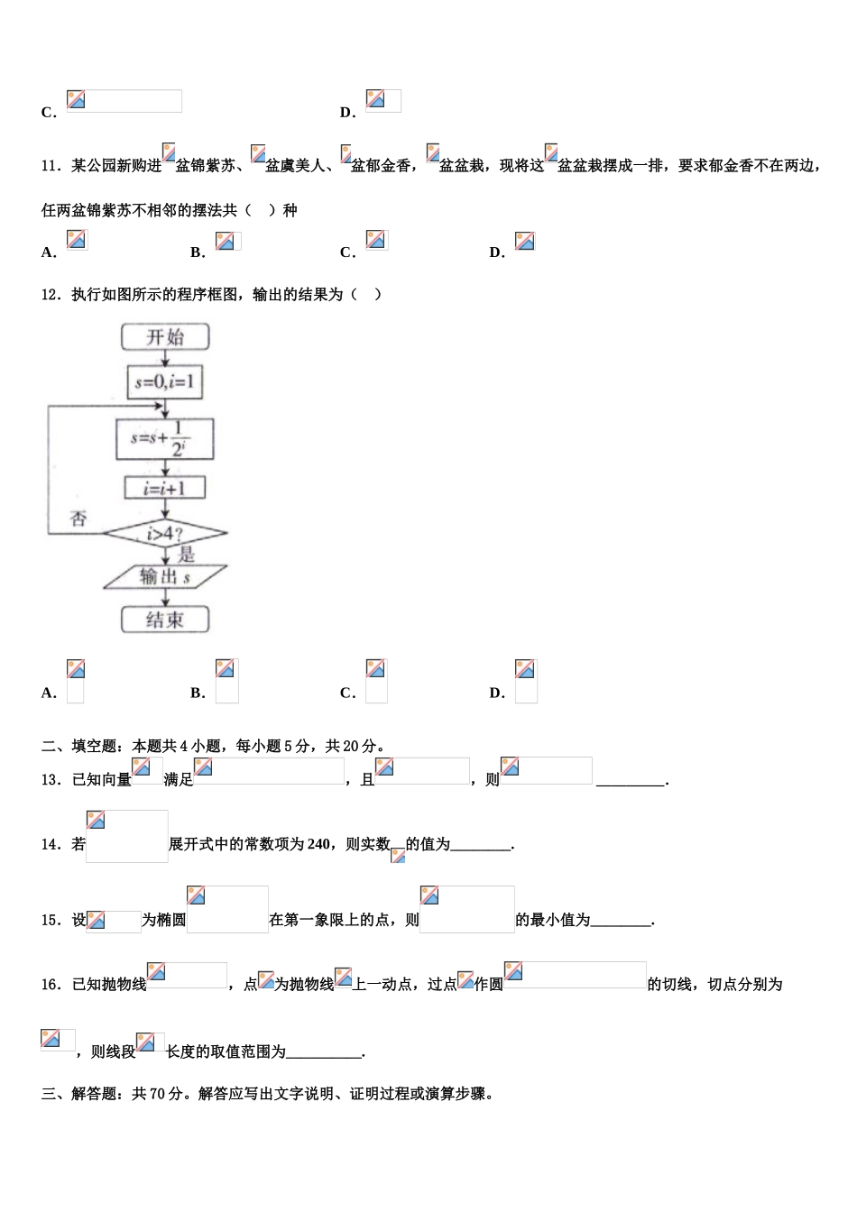 广西北海中学高三第二次调研数学试卷含解析_第3页