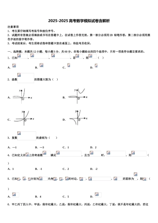 广西北海中学高三第二次调研数学试卷含解析
