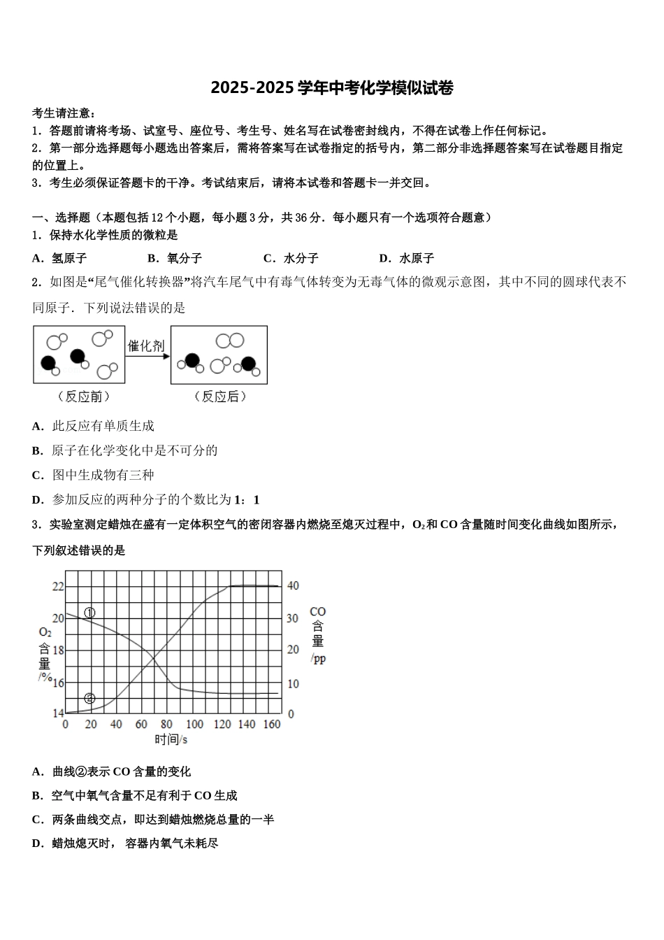 广西北部湾经济区中考猜题化学试卷含解析_第1页