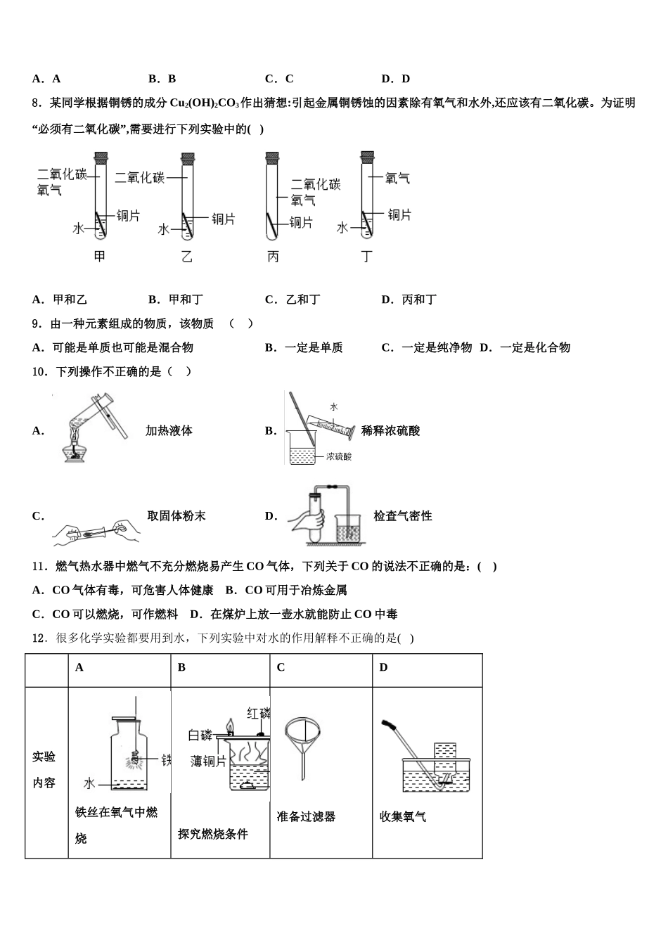 广西北部湾经济区中考猜题化学试卷含解析_第3页