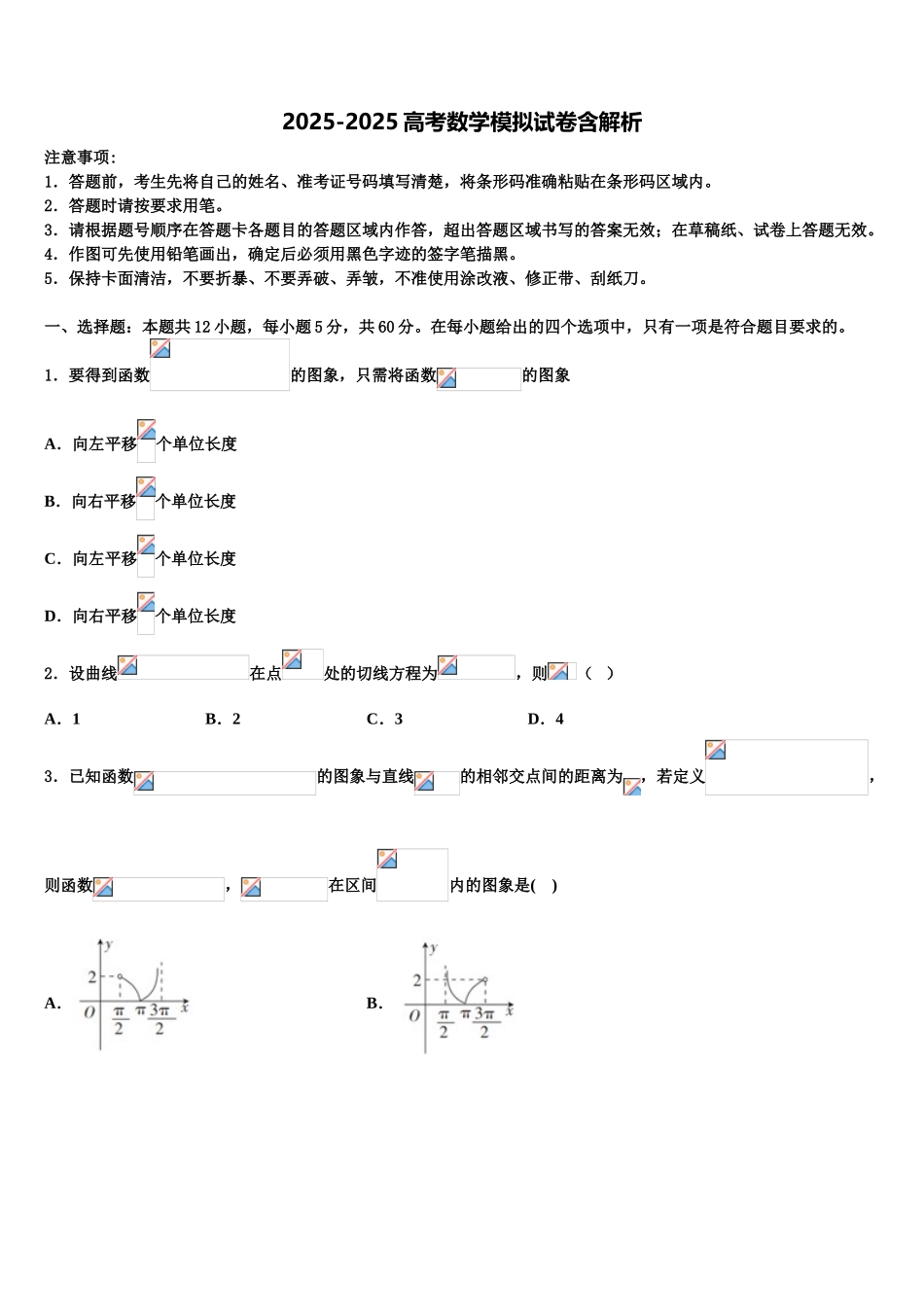 广西北海市普通高中高三第三次模拟考试数学试卷含解析_第1页