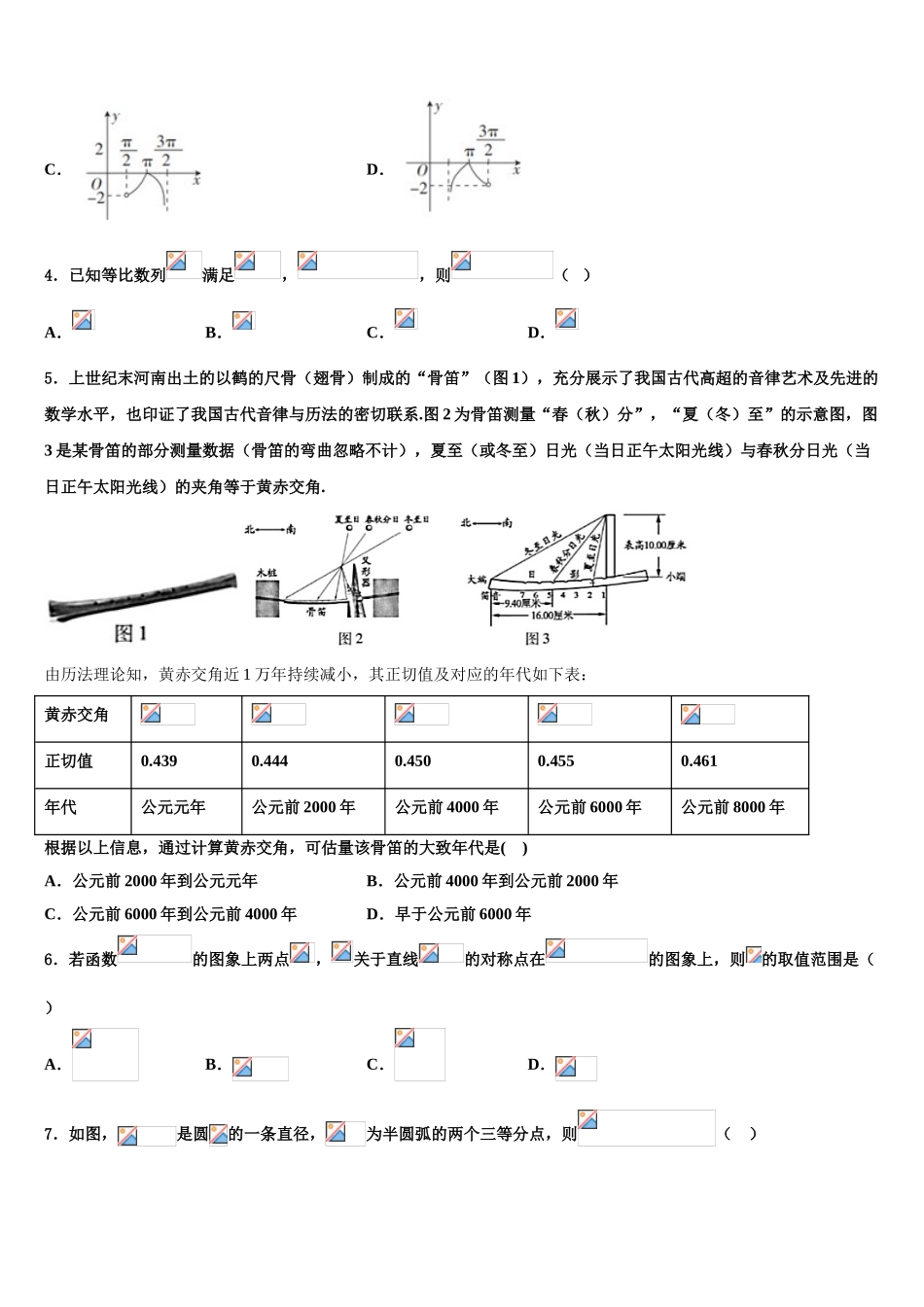 广西北海市普通高中高三第三次模拟考试数学试卷含解析_第2页