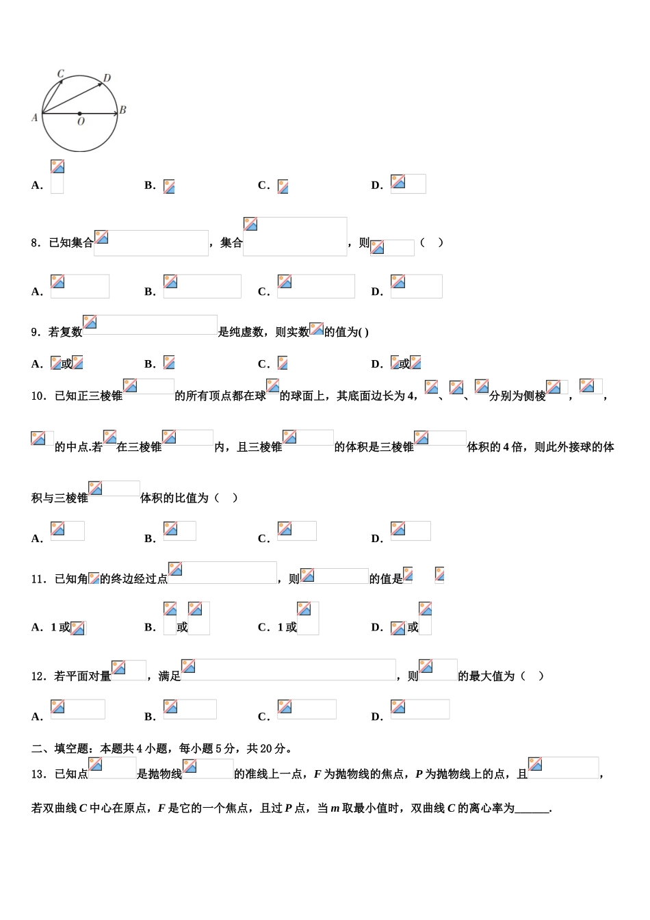 广西北海市普通高中高三第三次模拟考试数学试卷含解析_第3页