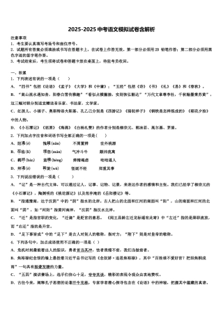 广西北海市合浦县教育局教研室达标名校中考语文模拟预测题含解析