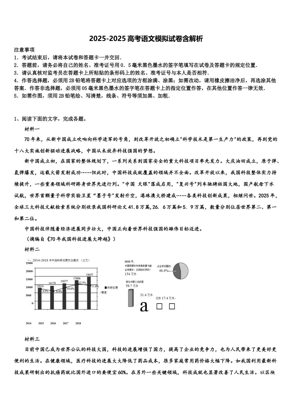 广西北海市高考语文四模试卷含解析_第1页