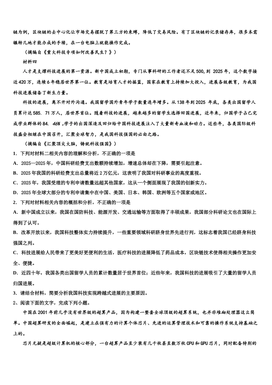 广西北海市高考语文四模试卷含解析_第2页